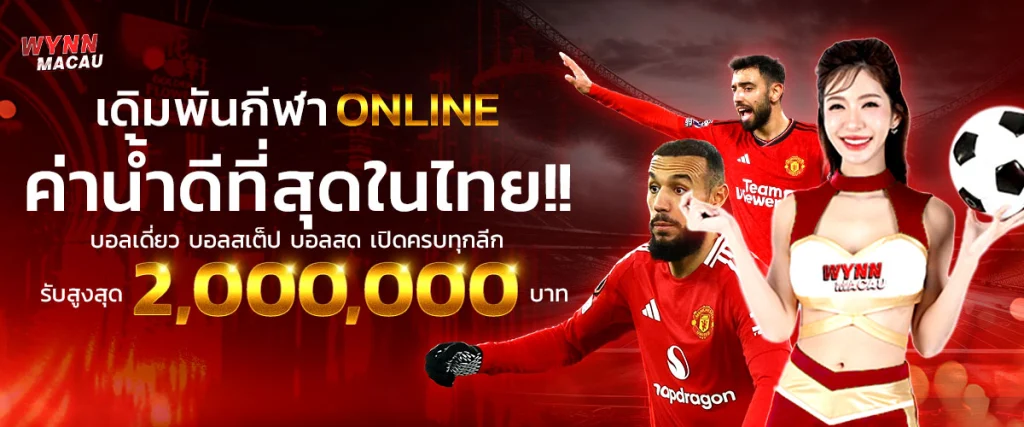 wynnmacau เครดิตฟรี